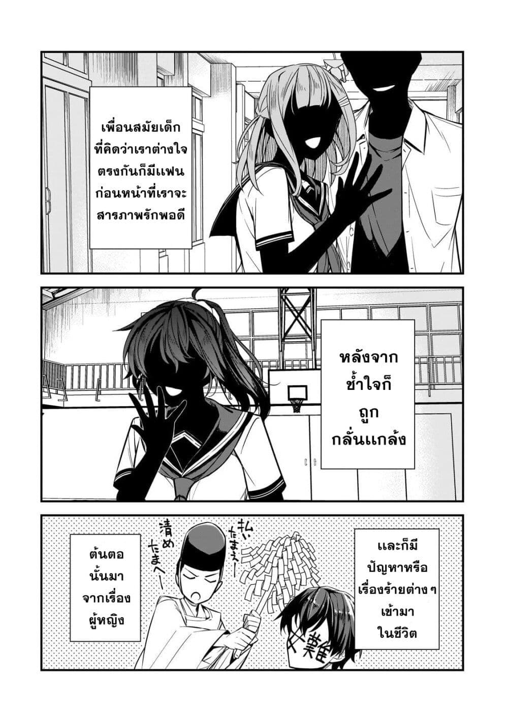Ore ni Trauma wo Ataeta Joshitachi ga Chirachira Mitekuru kedo, Zannen desu ga Teokure desu page 2