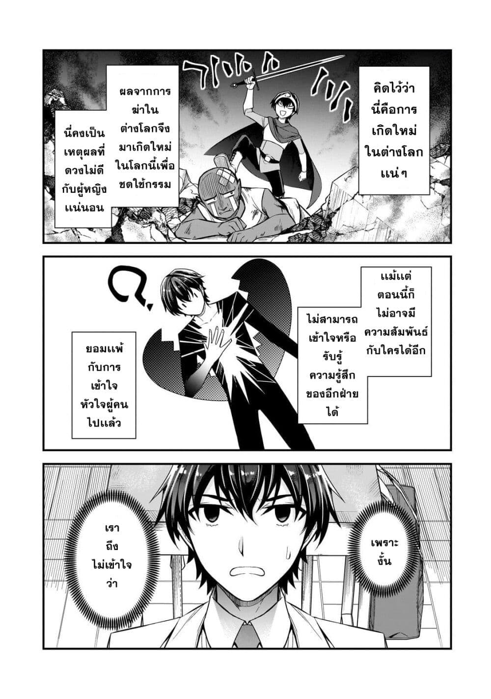 Ore ni Trauma wo Ataeta Joshitachi ga Chirachira Mitekuru kedo, Zannen desu ga Teokure desu page 3