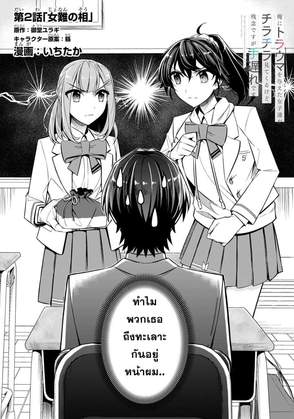 Ore ni Trauma wo Ataeta Joshitachi ga Chirachira Mitekuru kedo, Zannen desu ga Teokure desu page 4