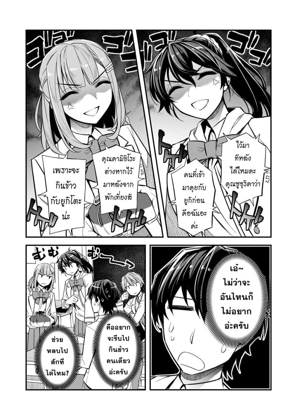 Ore ni Trauma wo Ataeta Joshitachi ga Chirachira Mitekuru kedo, Zannen desu ga Teokure desu page 5