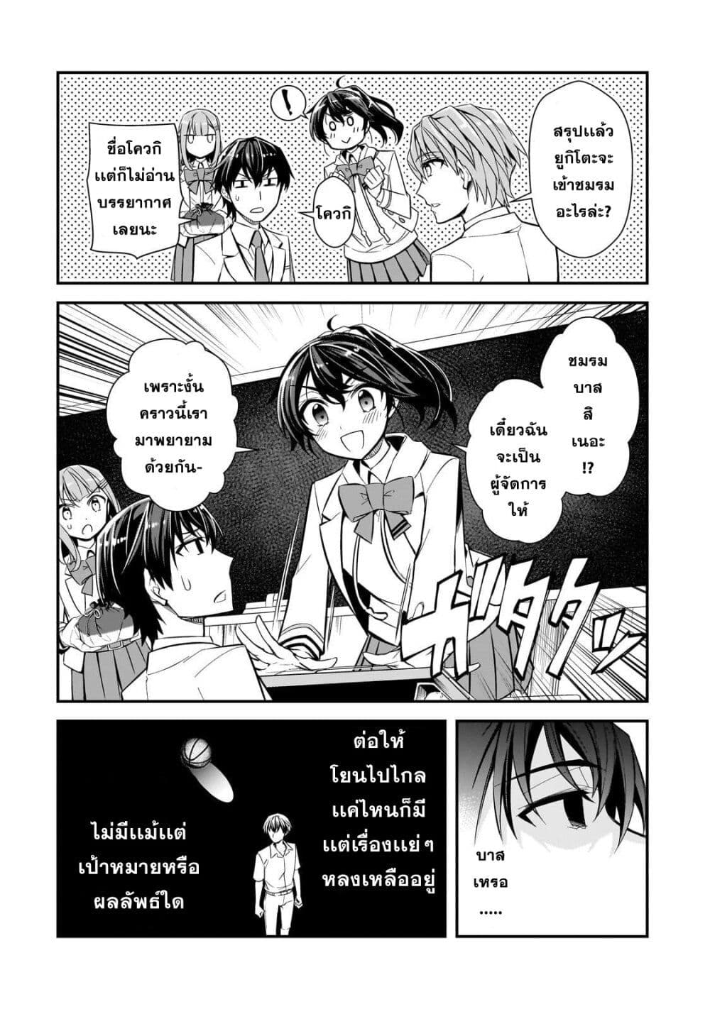 Ore ni Trauma wo Ataeta Joshitachi ga Chirachira Mitekuru kedo, Zannen desu ga Teokure desu page 6