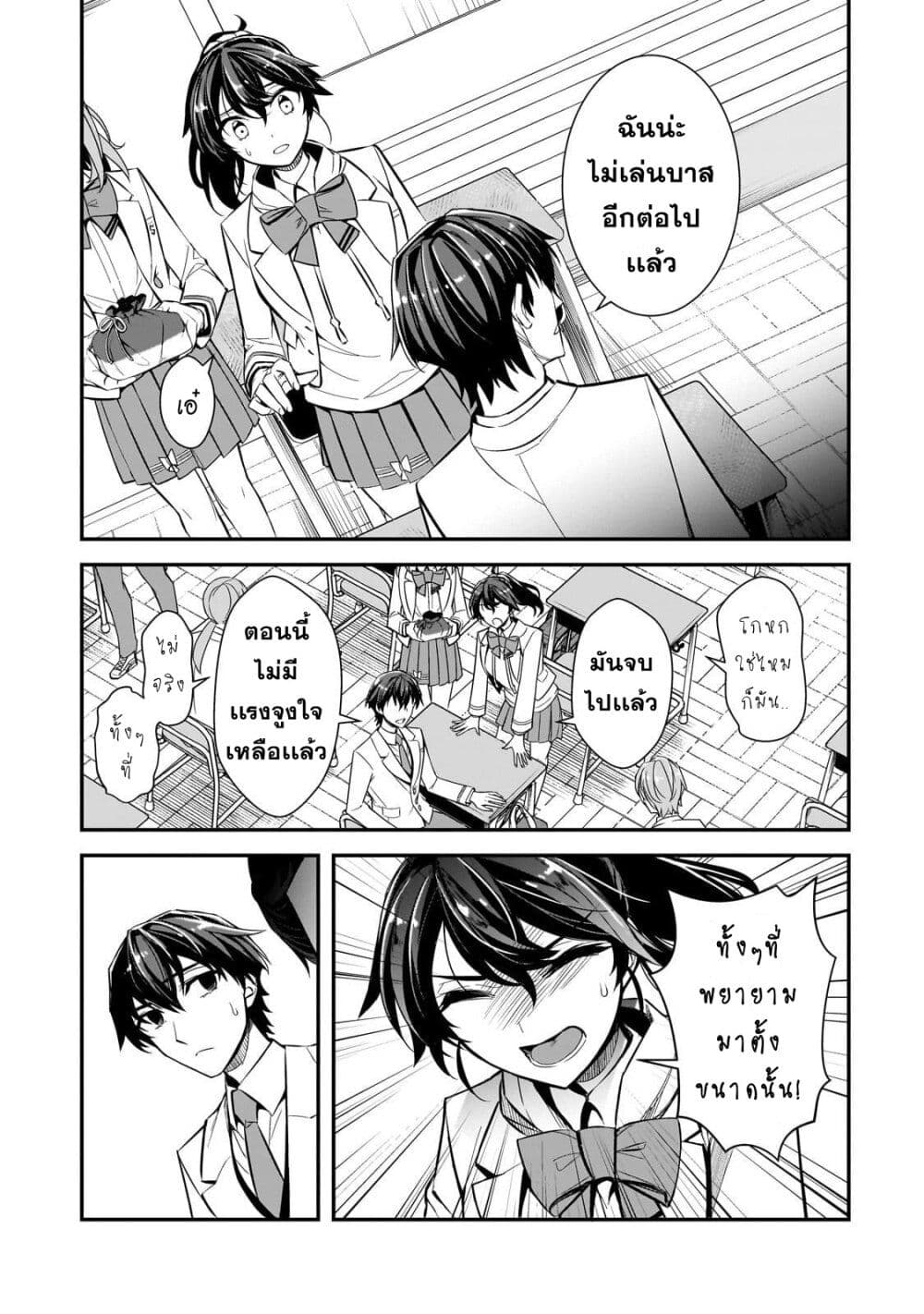 Ore ni Trauma wo Ataeta Joshitachi ga Chirachira Mitekuru kedo, Zannen desu ga Teokure desu page 7
