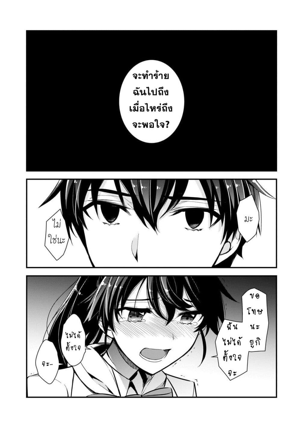 Ore ni Trauma wo Ataeta Joshitachi ga Chirachira Mitekuru kedo, Zannen desu ga Teokure desu page 9