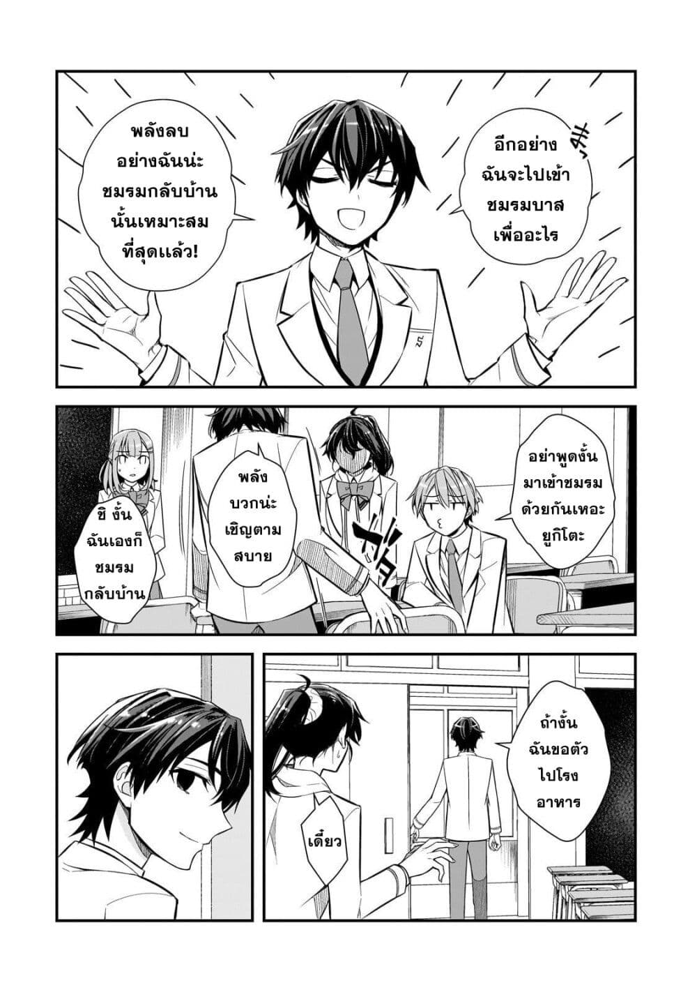 Ore ni Trauma wo Ataeta Joshitachi ga Chirachira Mitekuru kedo, Zannen desu ga Teokure desu page 10