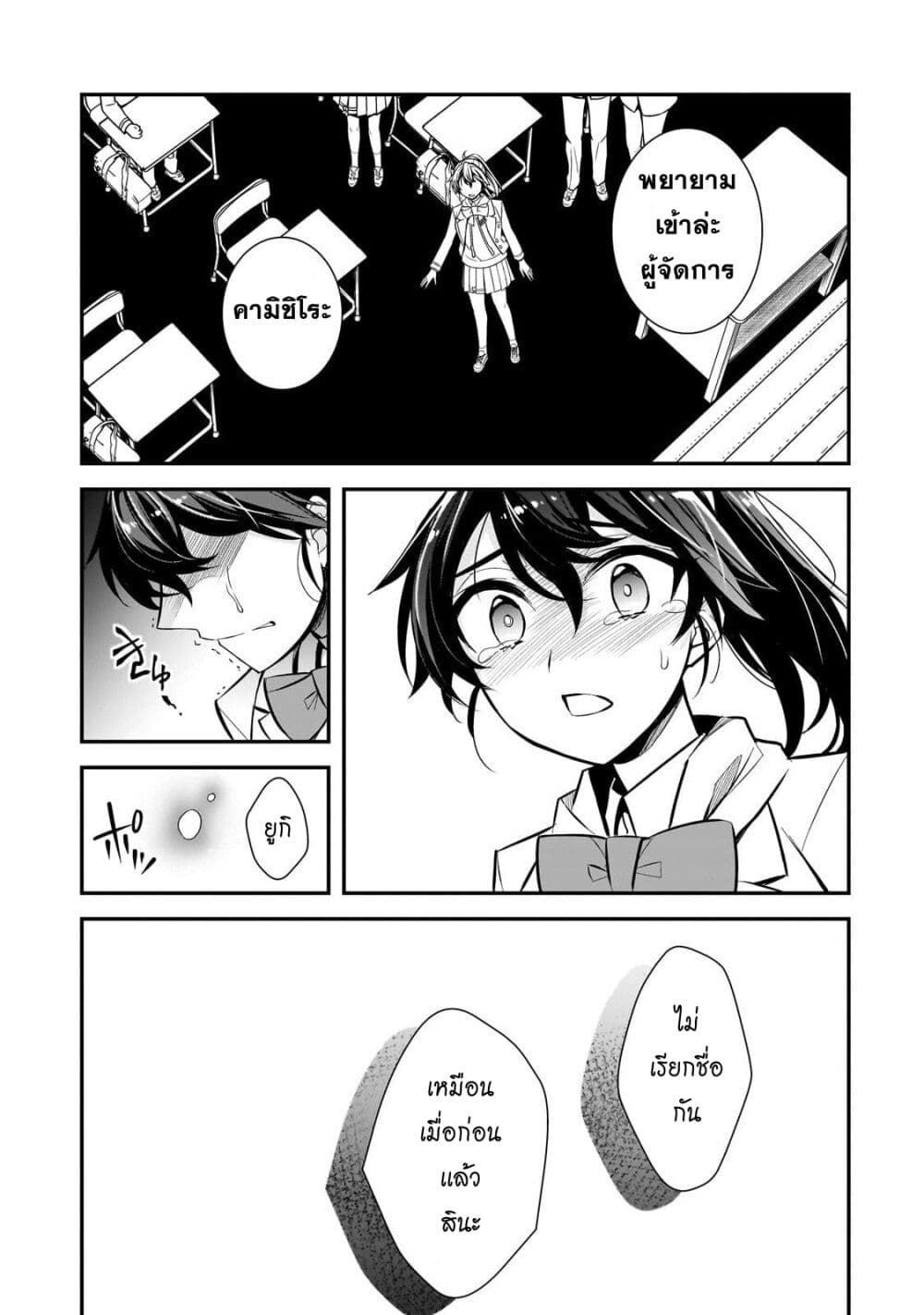 Ore ni Trauma wo Ataeta Joshitachi ga Chirachira Mitekuru kedo, Zannen desu ga Teokure desu page 11