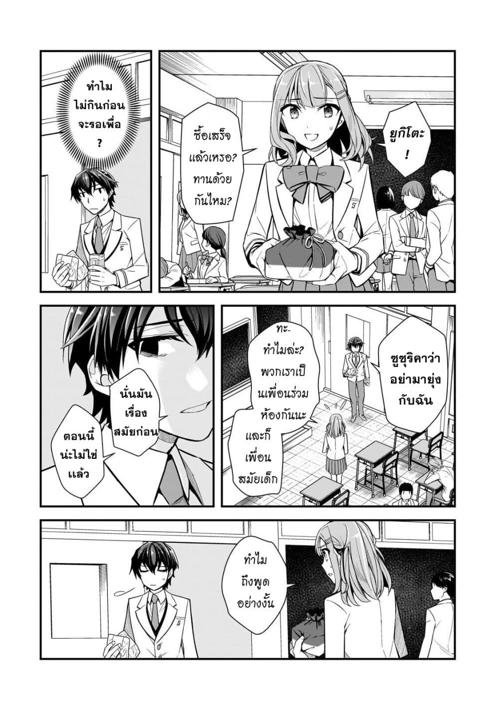 Ore ni Trauma wo Ataeta Joshitachi ga Chirachira Mitekuru kedo, Zannen desu ga Teokure desu page 14