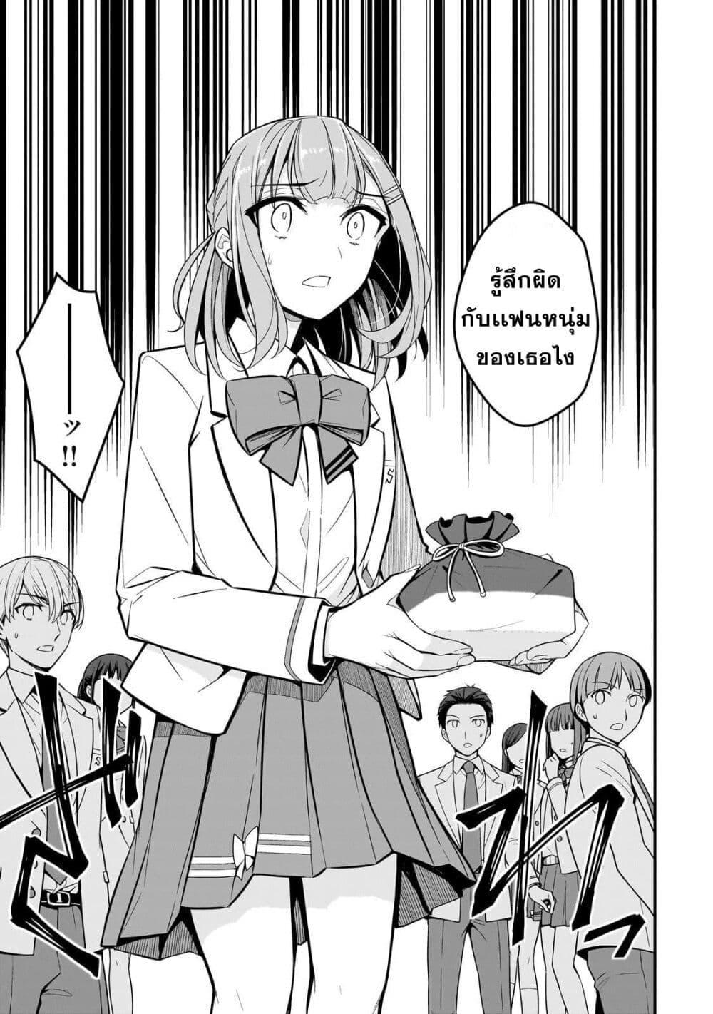 Ore ni Trauma wo Ataeta Joshitachi ga Chirachira Mitekuru kedo, Zannen desu ga Teokure desu page 15