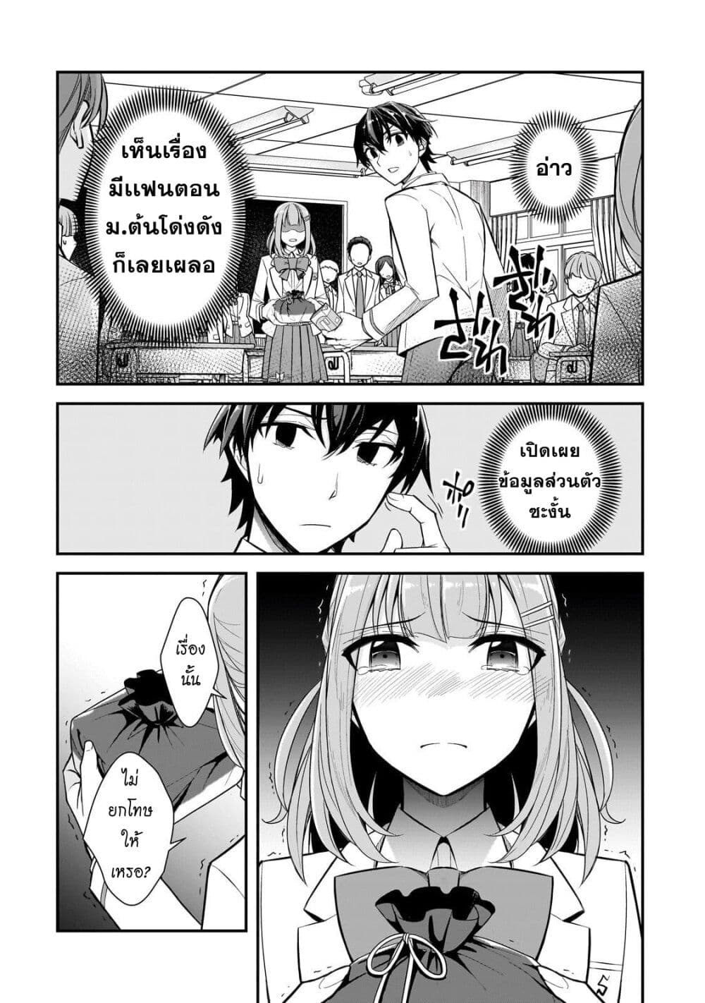 Ore ni Trauma wo Ataeta Joshitachi ga Chirachira Mitekuru kedo, Zannen desu ga Teokure desu page 16