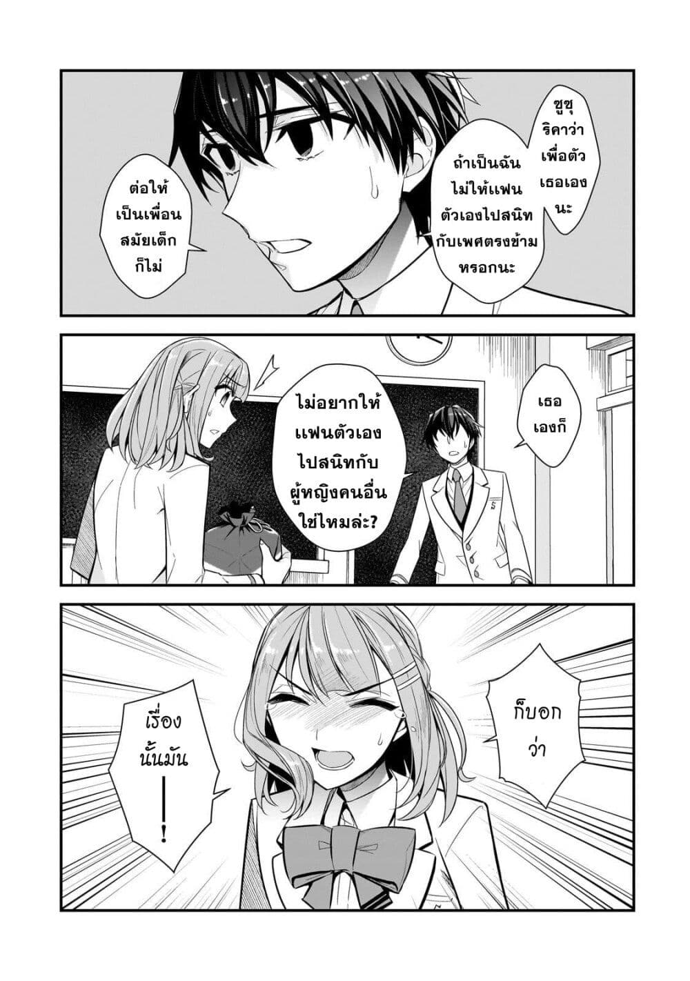Ore ni Trauma wo Ataeta Joshitachi ga Chirachira Mitekuru kedo, Zannen desu ga Teokure desu page 17