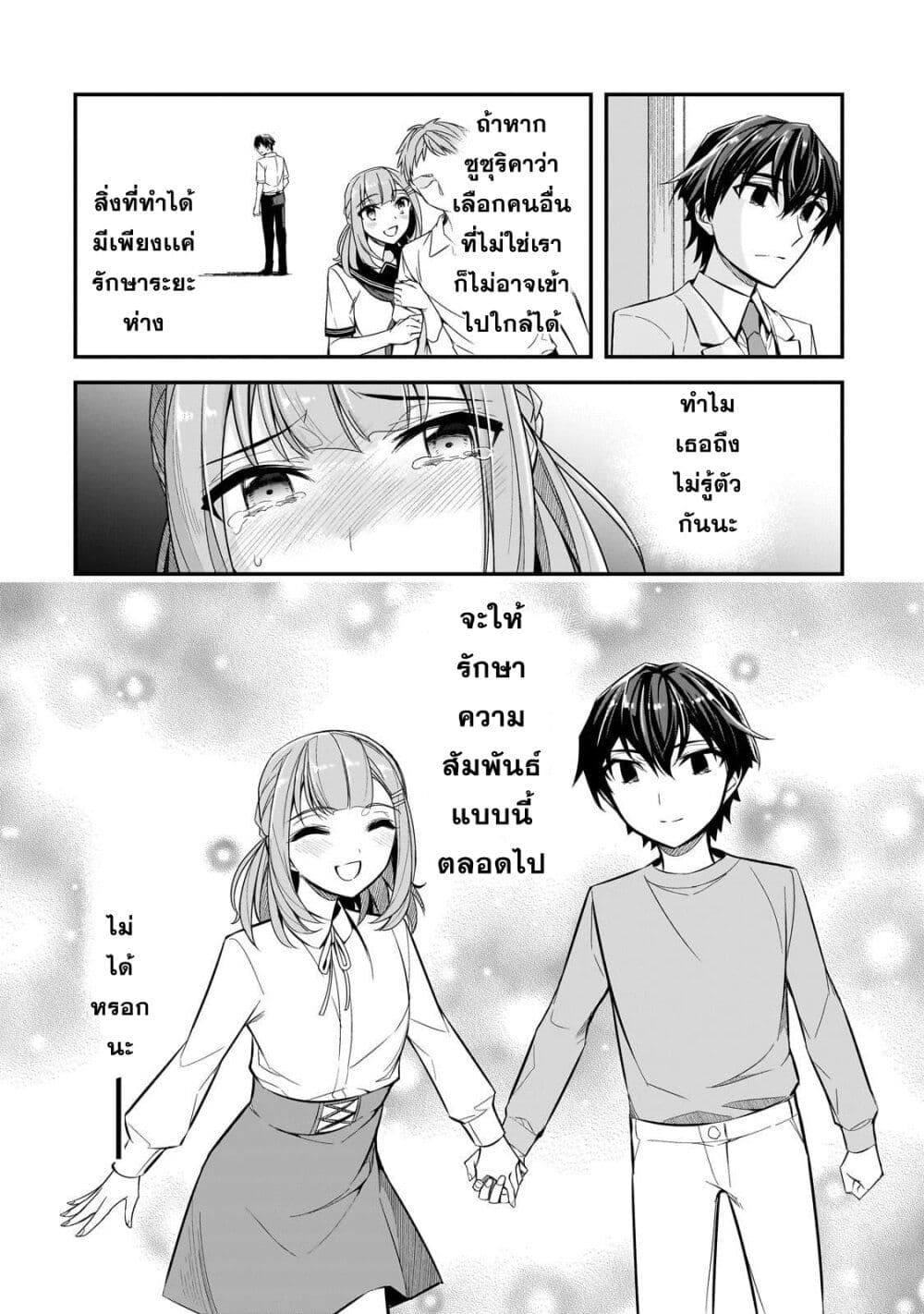 Ore ni Trauma wo Ataeta Joshitachi ga Chirachira Mitekuru kedo, Zannen desu ga Teokure desu page 18