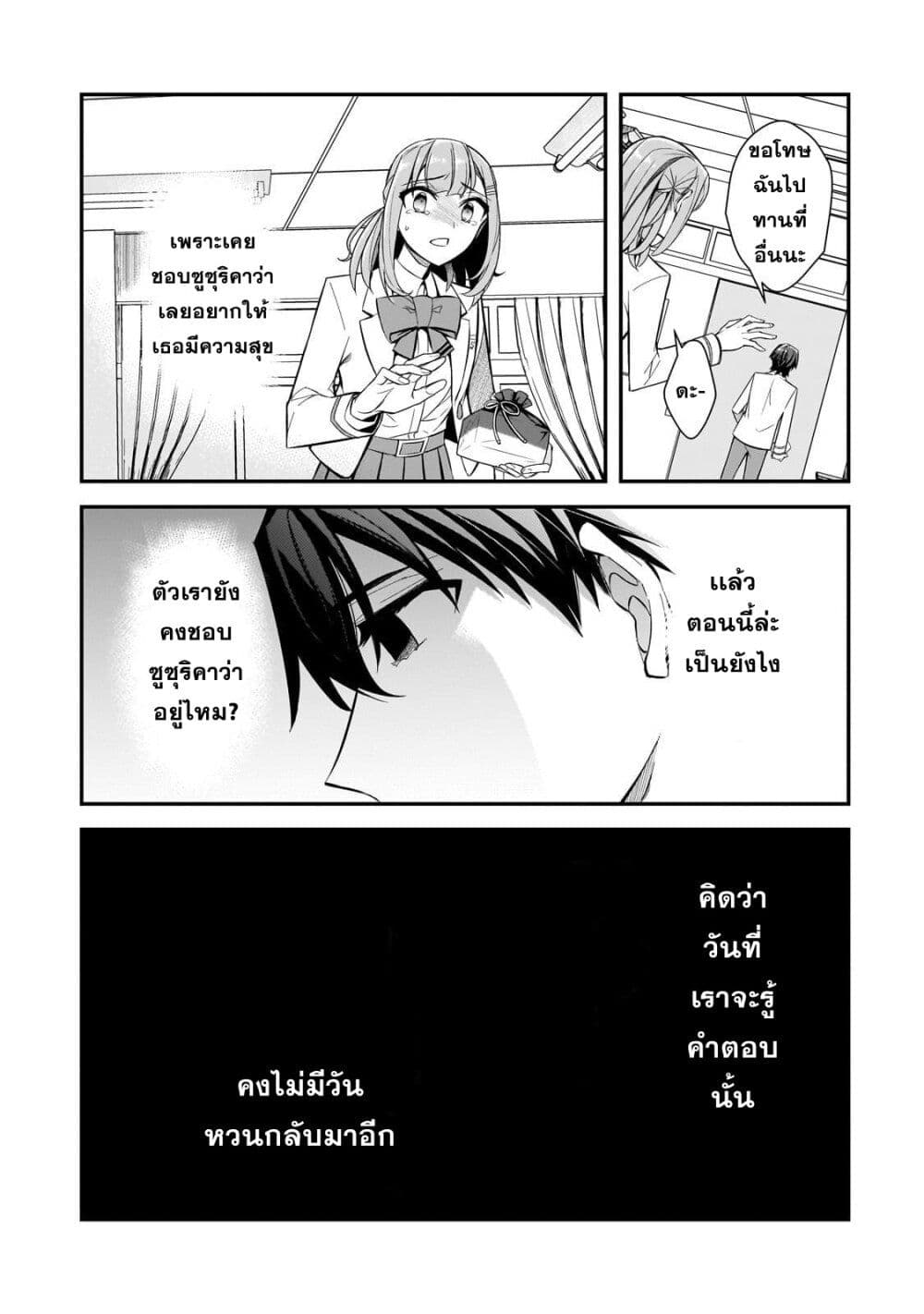 Ore ni Trauma wo Ataeta Joshitachi ga Chirachira Mitekuru kedo, Zannen desu ga Teokure desu page 19