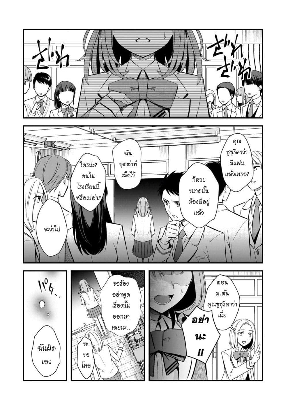 Ore ni Trauma wo Ataeta Joshitachi ga Chirachira Mitekuru kedo, Zannen desu ga Teokure desu page 20
