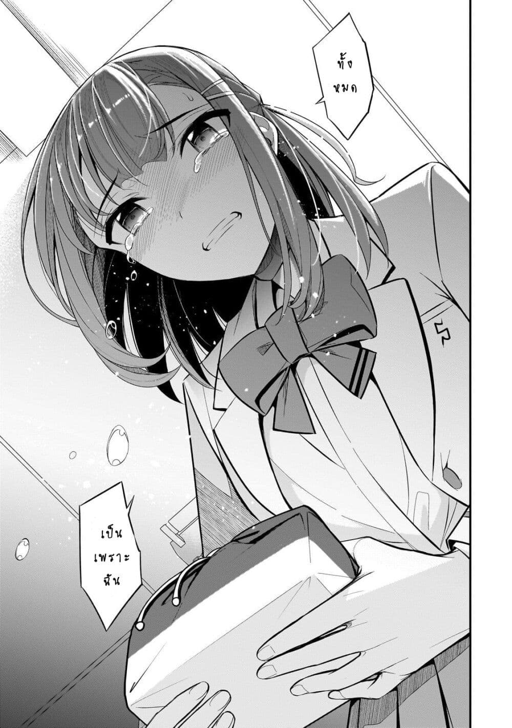 Ore ni Trauma wo Ataeta Joshitachi ga Chirachira Mitekuru kedo, Zannen desu ga Teokure desu page 21