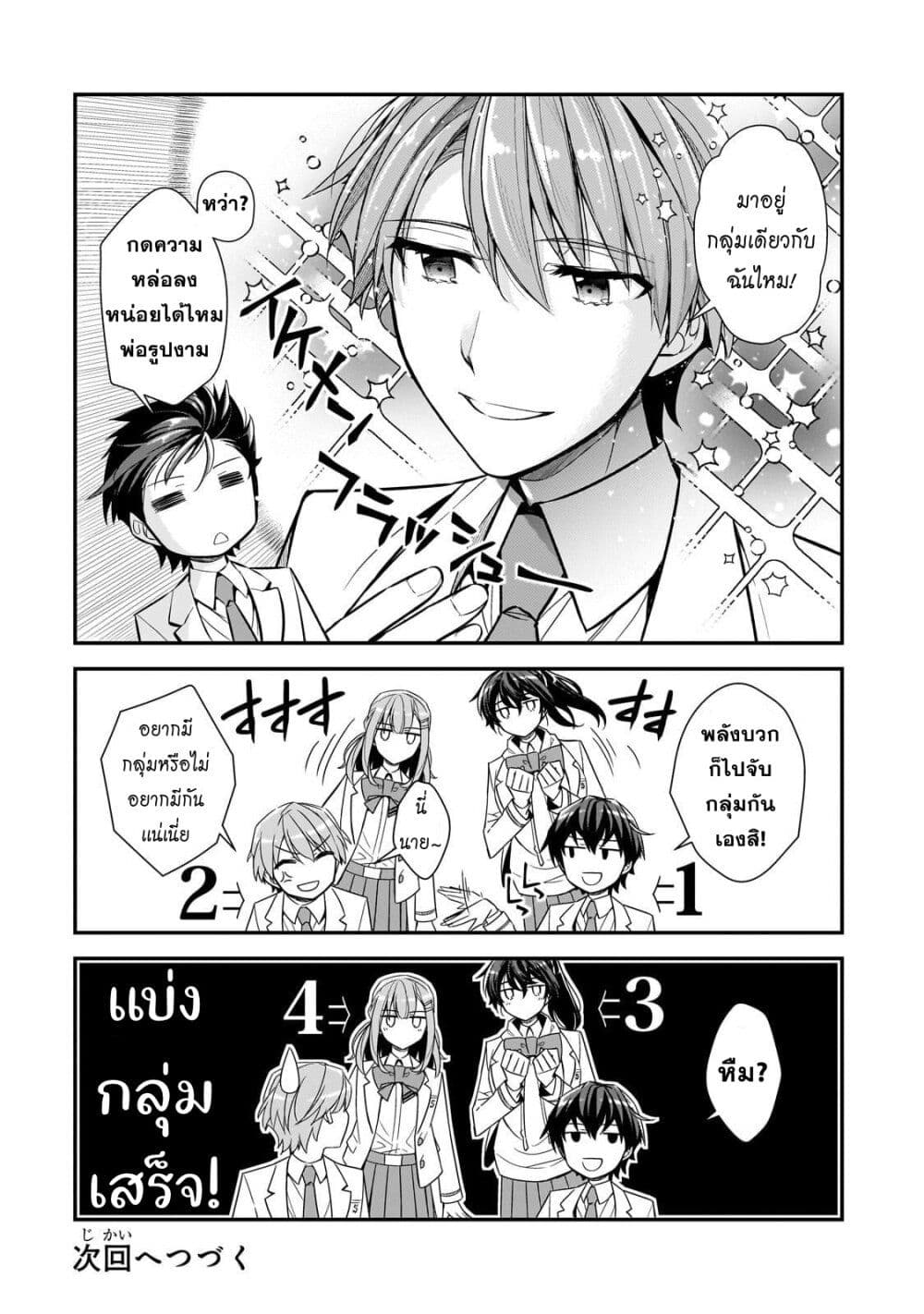 Ore ni Trauma wo Ataeta Joshitachi ga Chirachira Mitekuru kedo, Zannen desu ga Teokure desu page 24
