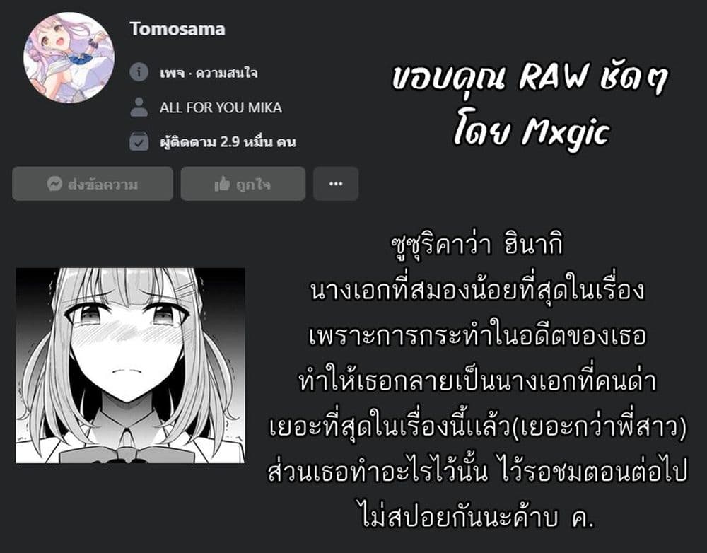 Ore ni Trauma wo Ataeta Joshitachi ga Chirachira Mitekuru kedo, Zannen desu ga Teokure desu page 25