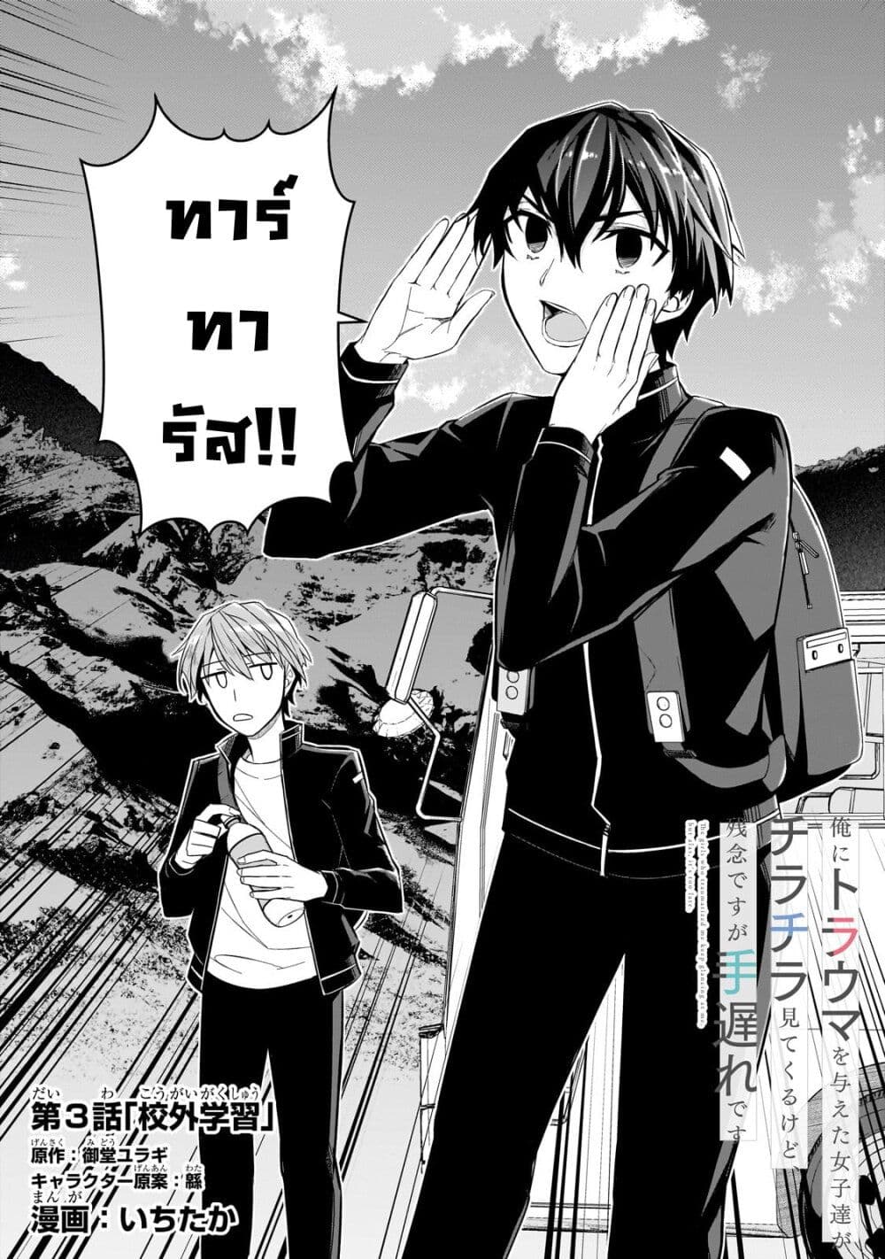 Ore ni Trauma wo Ataeta Joshitachi ga Chirachira Mitekuru kedo, Zannen desu ga Teokure desu page 2