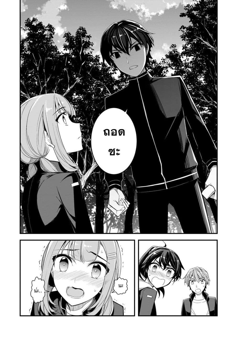 Ore ni Trauma wo Ataeta Joshitachi ga Chirachira Mitekuru kedo, Zannen desu ga Teokure desu page 8