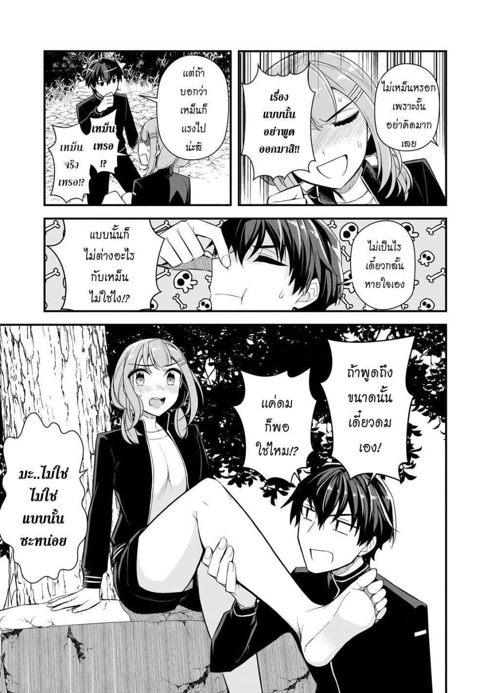 Ore ni Trauma wo Ataeta Joshitachi ga Chirachira Mitekuru kedo, Zannen desu ga Teokure desu page 11