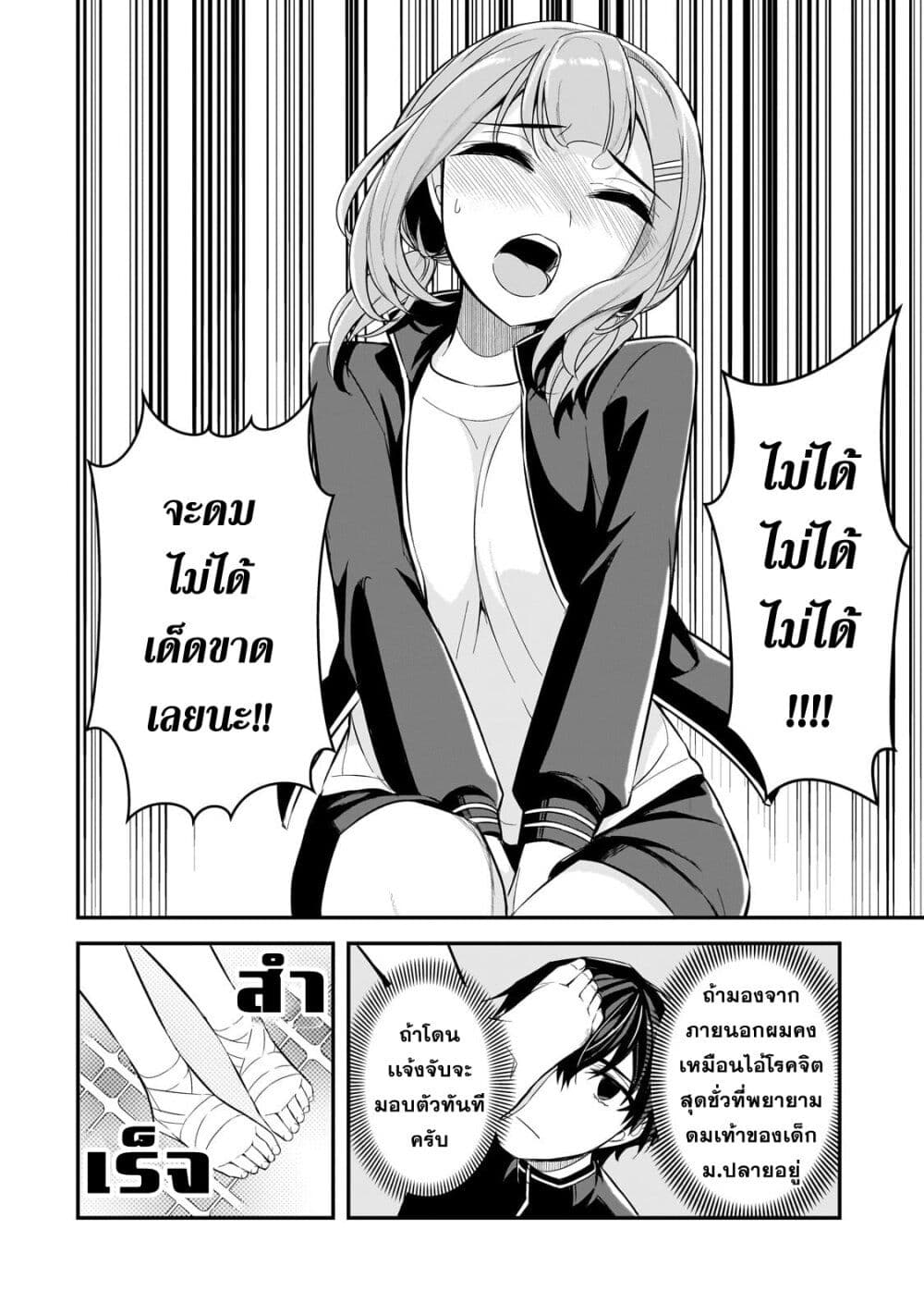 Ore ni Trauma wo Ataeta Joshitachi ga Chirachira Mitekuru kedo, Zannen desu ga Teokure desu page 12