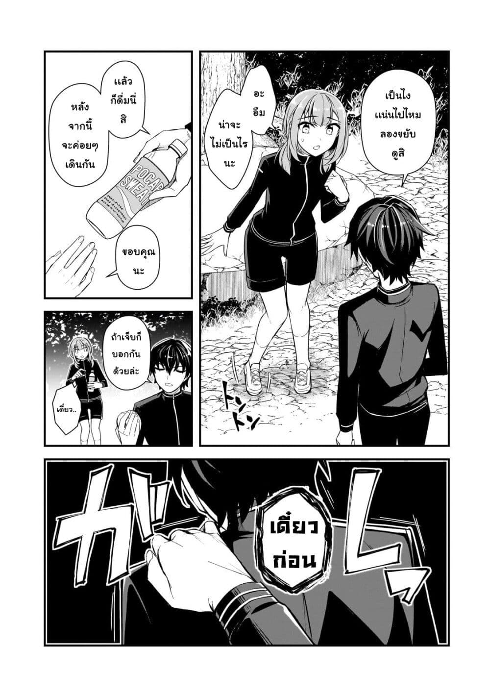 Ore ni Trauma wo Ataeta Joshitachi ga Chirachira Mitekuru kedo, Zannen desu ga Teokure desu page 13