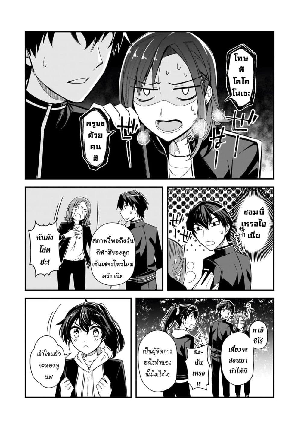 Ore ni Trauma wo Ataeta Joshitachi ga Chirachira Mitekuru kedo, Zannen desu ga Teokure desu page 14