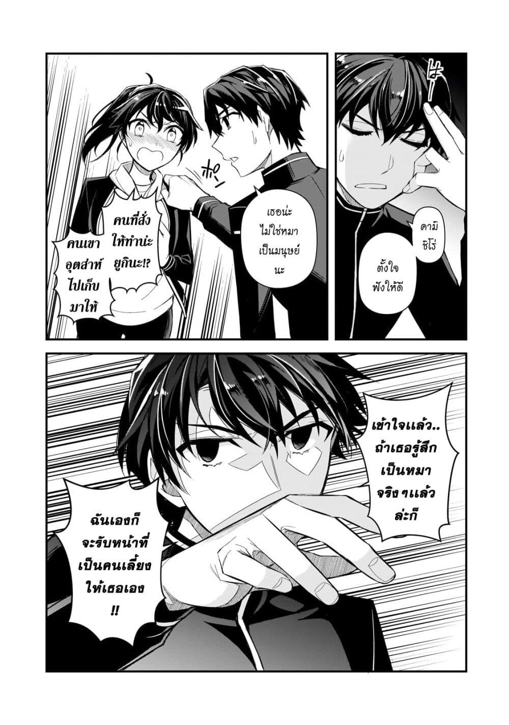 Ore ni Trauma wo Ataeta Joshitachi ga Chirachira Mitekuru kedo, Zannen desu ga Teokure desu page 17