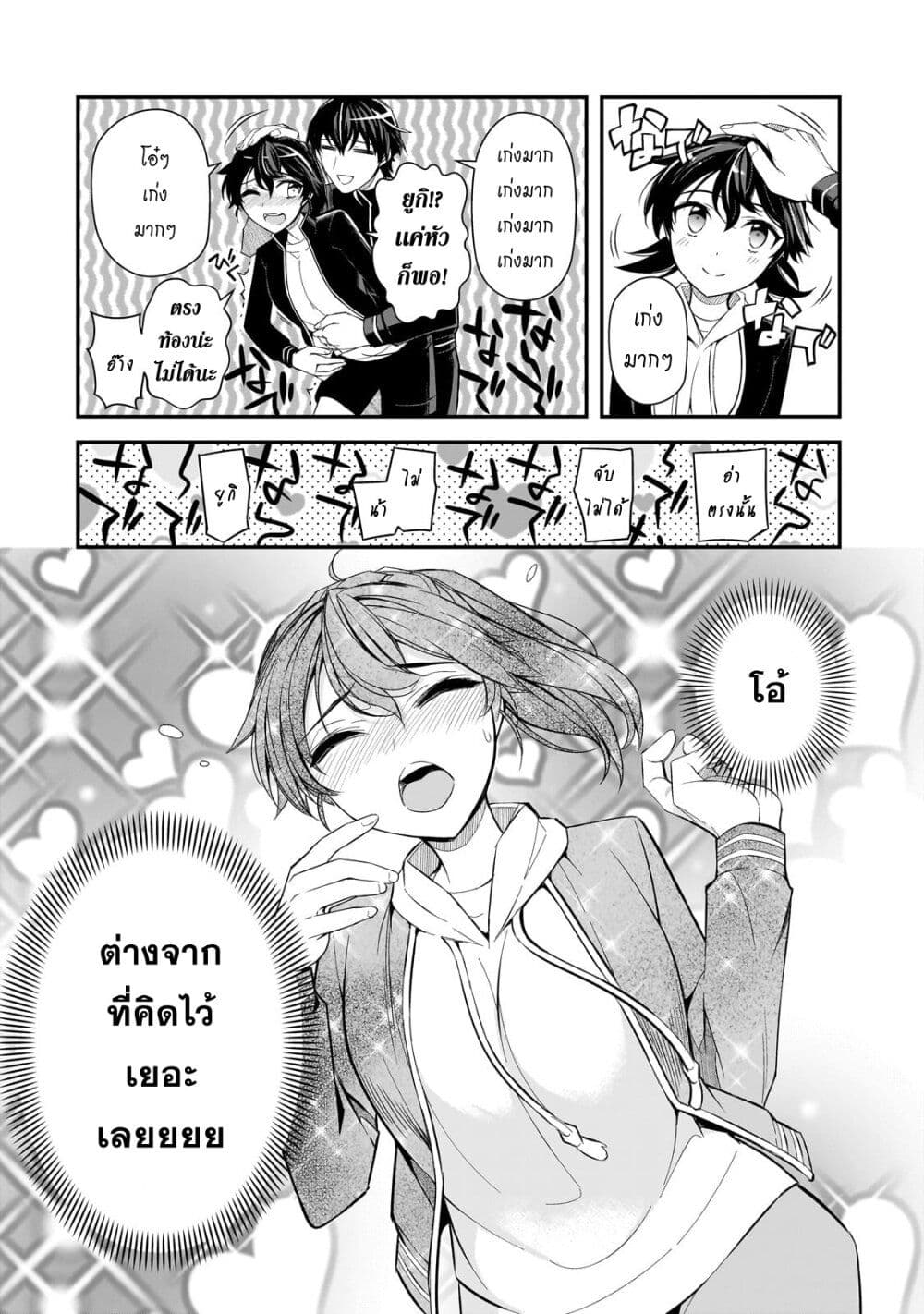 Ore ni Trauma wo Ataeta Joshitachi ga Chirachira Mitekuru kedo, Zannen desu ga Teokure desu page 18