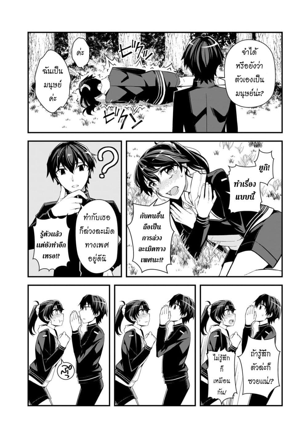 Ore ni Trauma wo Ataeta Joshitachi ga Chirachira Mitekuru kedo, Zannen desu ga Teokure desu page 19