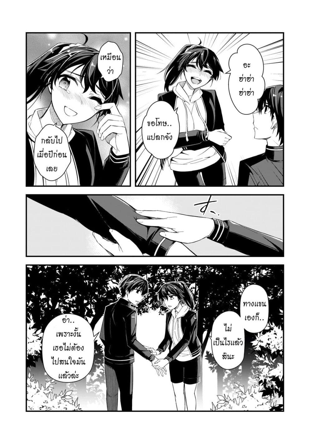 Ore ni Trauma wo Ataeta Joshitachi ga Chirachira Mitekuru kedo, Zannen desu ga Teokure desu page 20