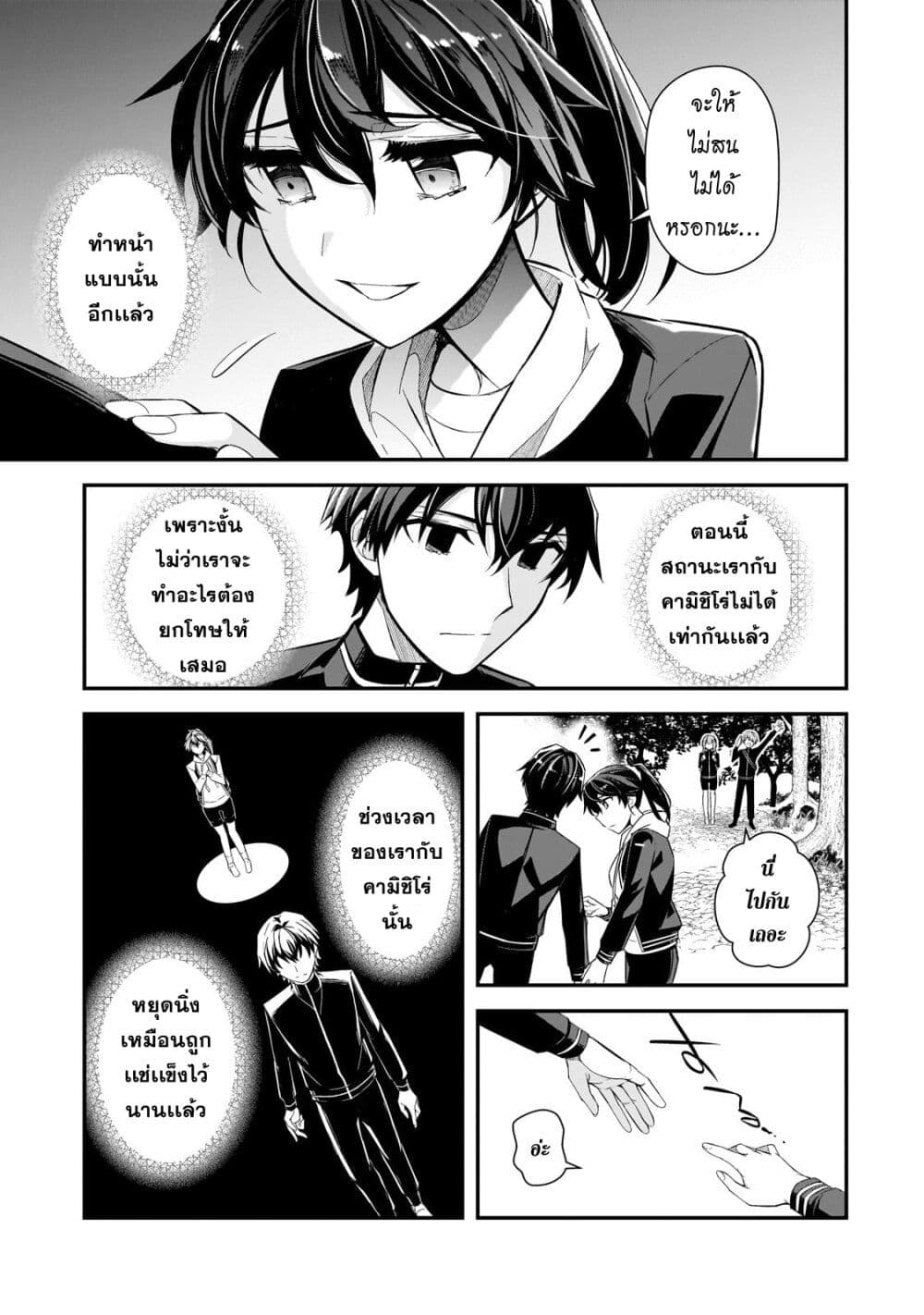 Ore ni Trauma wo Ataeta Joshitachi ga Chirachira Mitekuru kedo, Zannen desu ga Teokure desu page 21