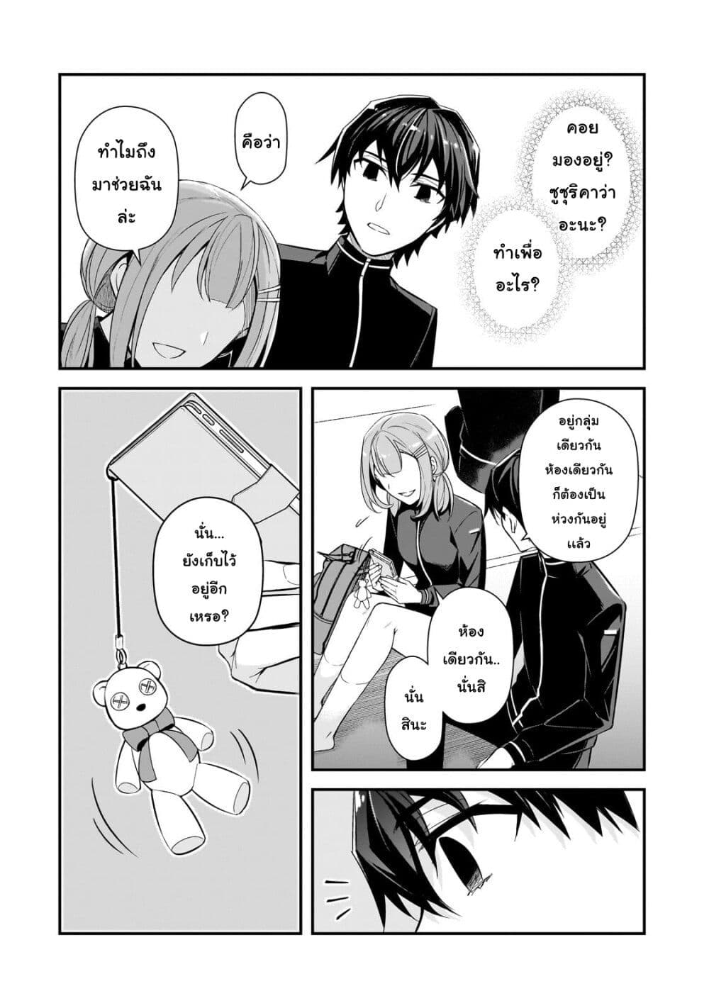 Ore ni Trauma wo Ataeta Joshitachi ga Chirachira Mitekuru kedo, Zannen desu ga Teokure desu page 24