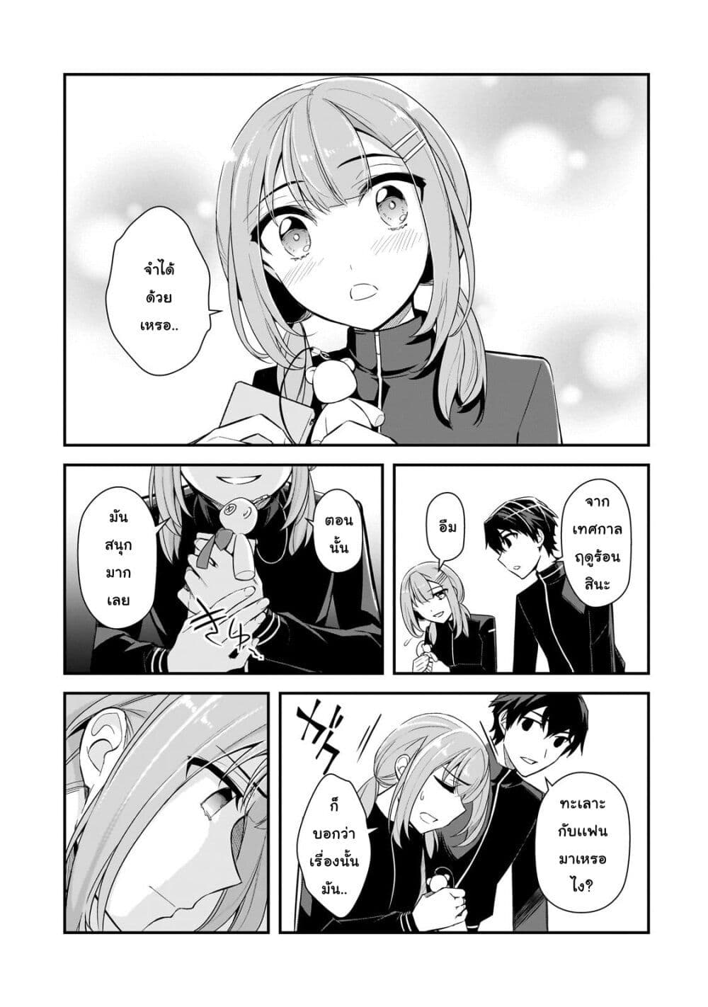 Ore ni Trauma wo Ataeta Joshitachi ga Chirachira Mitekuru kedo, Zannen desu ga Teokure desu page 25