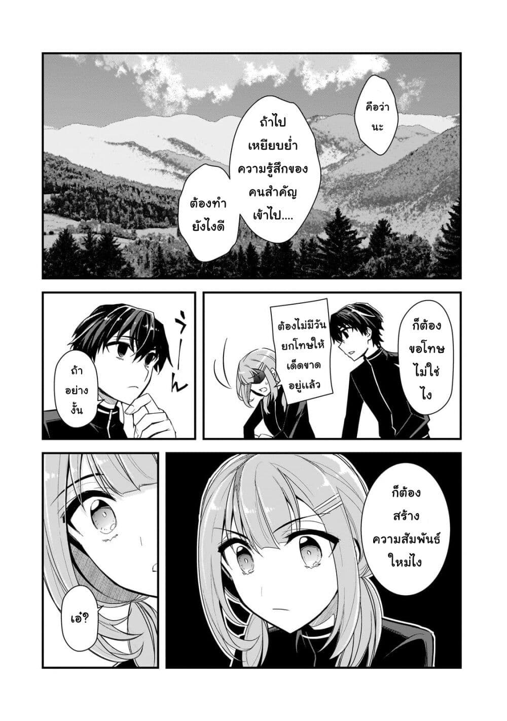 Ore ni Trauma wo Ataeta Joshitachi ga Chirachira Mitekuru kedo, Zannen desu ga Teokure desu page 26