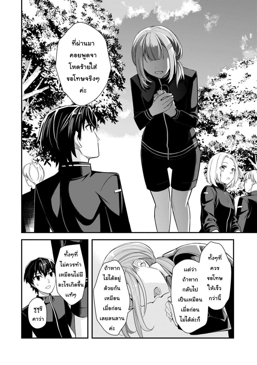 Ore ni Trauma wo Ataeta Joshitachi ga Chirachira Mitekuru kedo, Zannen desu ga Teokure desu page 28