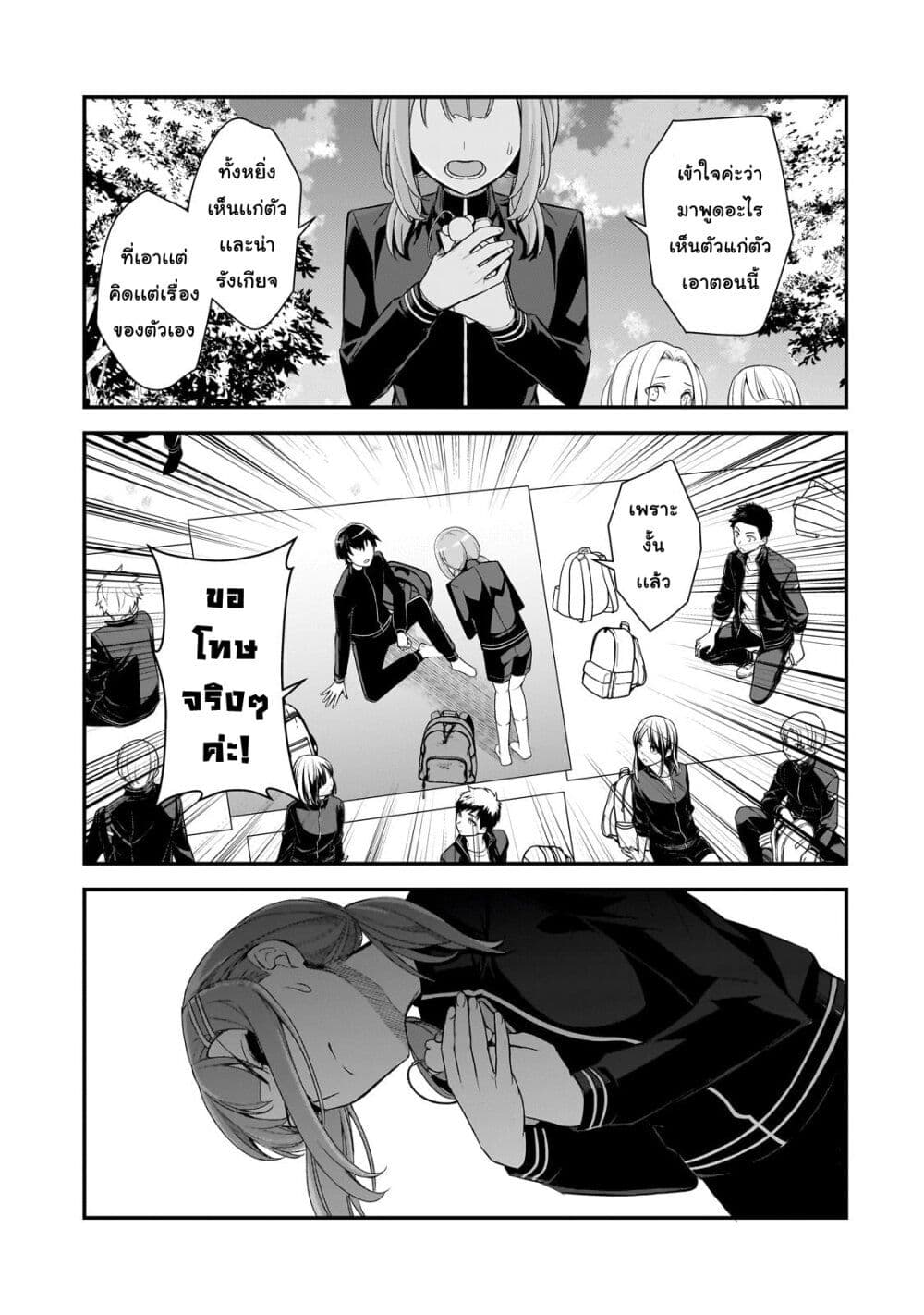 Ore ni Trauma wo Ataeta Joshitachi ga Chirachira Mitekuru kedo, Zannen desu ga Teokure desu page 29
