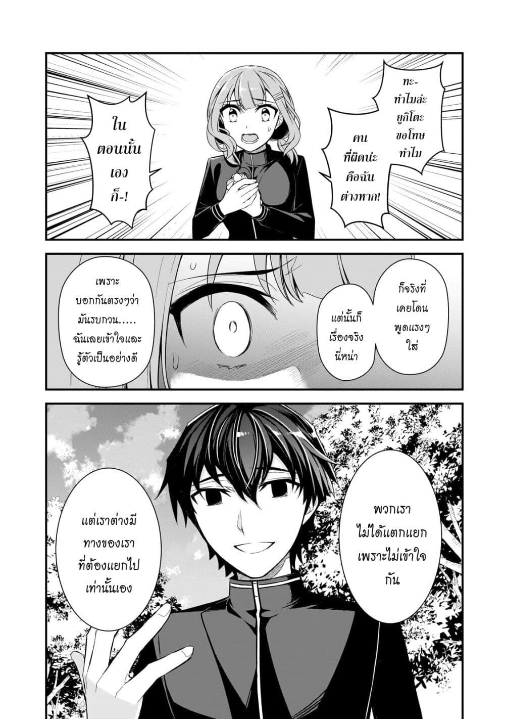 Ore ni Trauma wo Ataeta Joshitachi ga Chirachira Mitekuru kedo, Zannen desu ga Teokure desu page 31