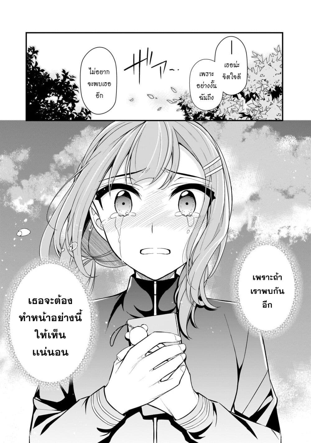 Ore ni Trauma wo Ataeta Joshitachi ga Chirachira Mitekuru kedo, Zannen desu ga Teokure desu page 32