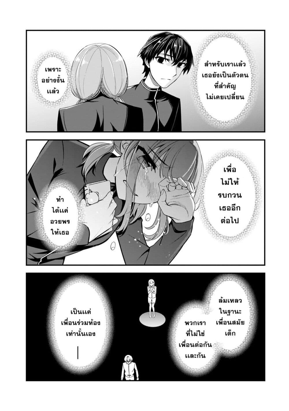 Ore ni Trauma wo Ataeta Joshitachi ga Chirachira Mitekuru kedo, Zannen desu ga Teokure desu page 33