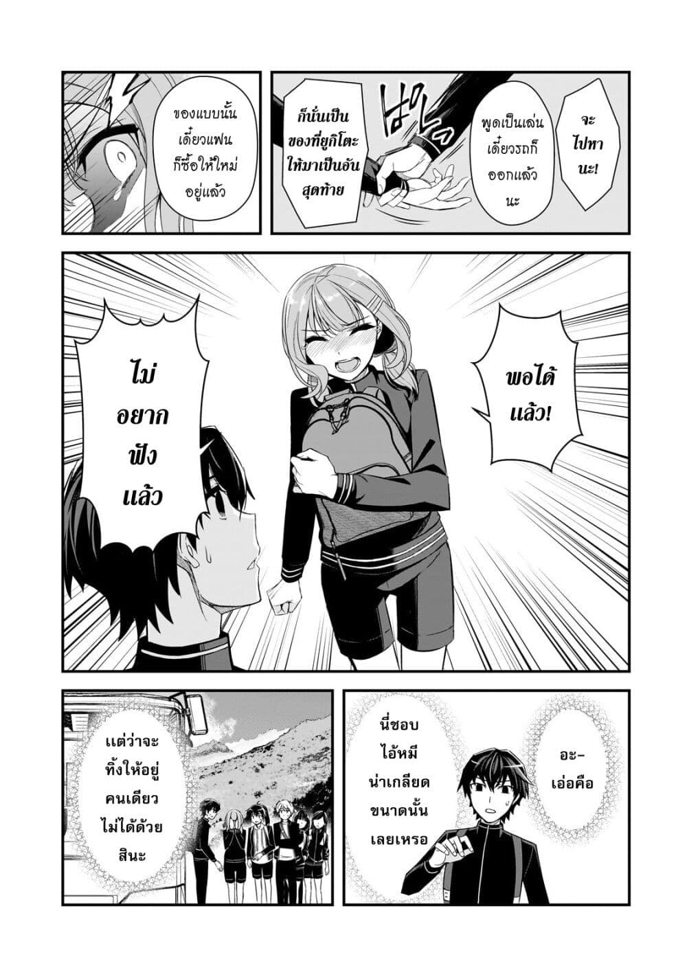 Ore ni Trauma wo Ataeta Joshitachi ga Chirachira Mitekuru kedo, Zannen desu ga Teokure desu page 35