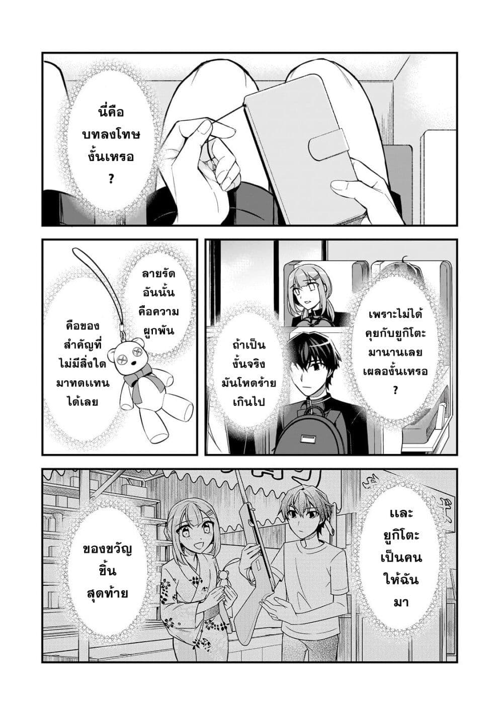 Ore ni Trauma wo Ataeta Joshitachi ga Chirachira Mitekuru kedo, Zannen desu ga Teokure desu page 36
