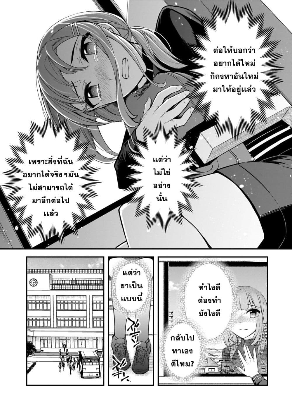 Ore ni Trauma wo Ataeta Joshitachi ga Chirachira Mitekuru kedo, Zannen desu ga Teokure desu page 37