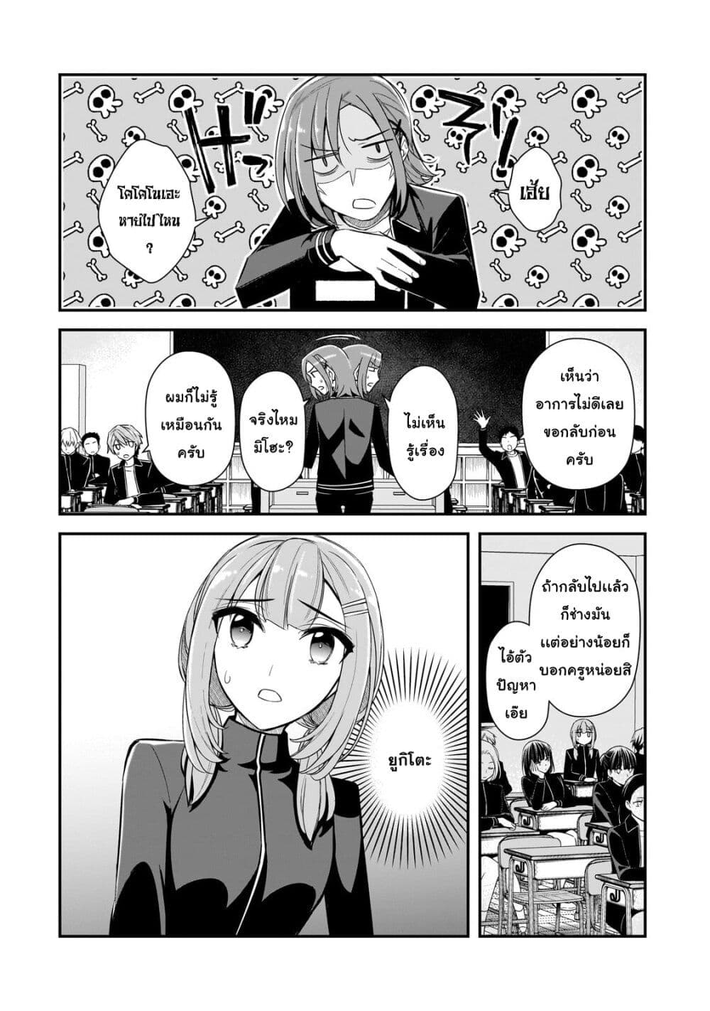 Ore ni Trauma wo Ataeta Joshitachi ga Chirachira Mitekuru kedo, Zannen desu ga Teokure desu page 38