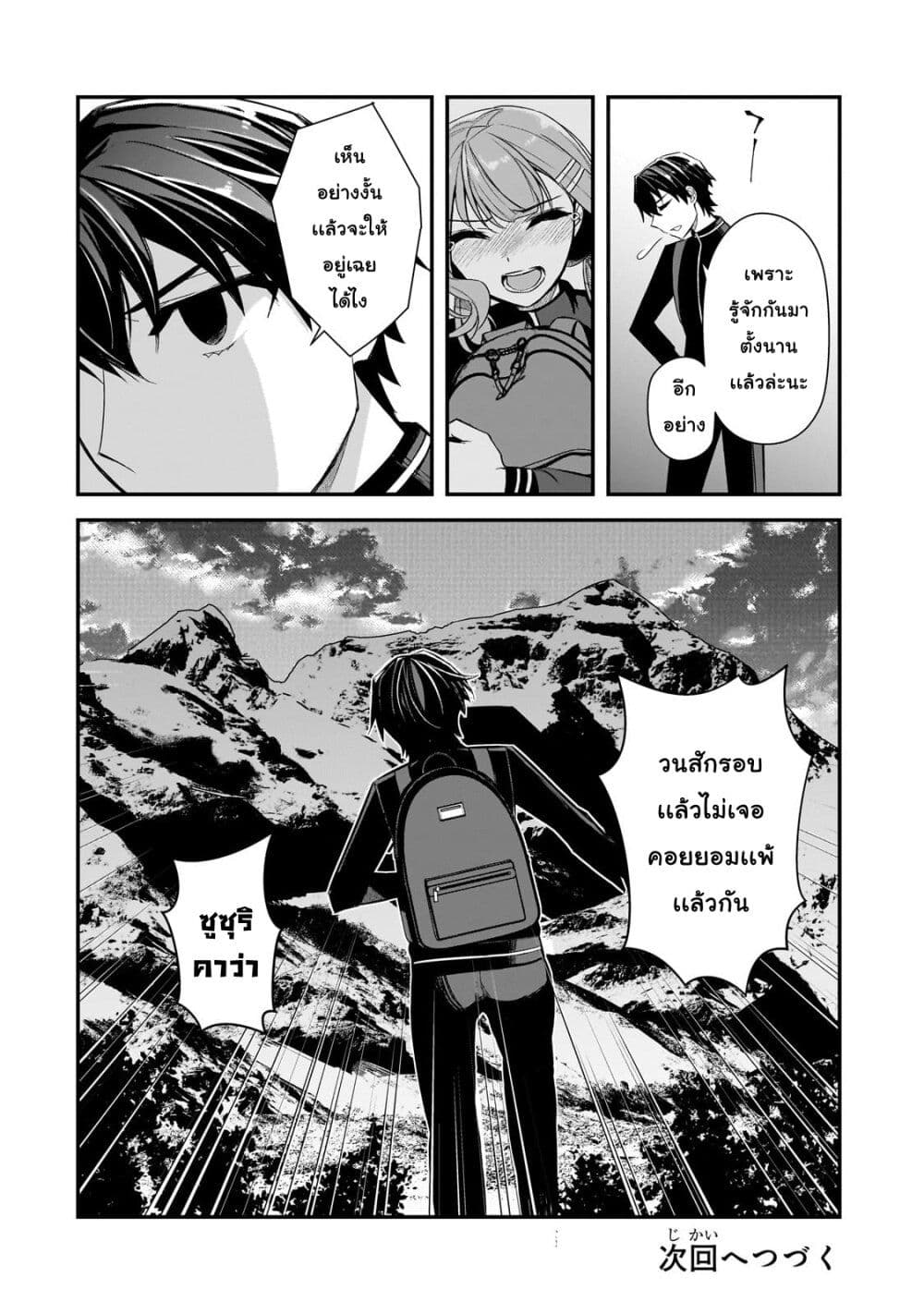 Ore ni Trauma wo Ataeta Joshitachi ga Chirachira Mitekuru kedo, Zannen desu ga Teokure desu page 40