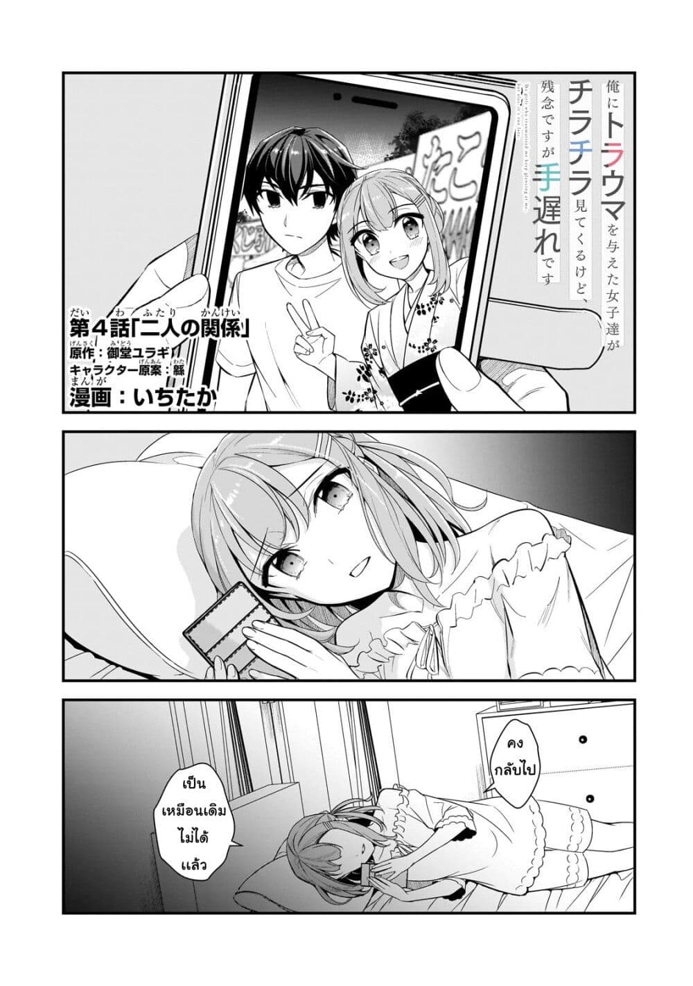 Ore ni Trauma wo Ataeta Joshitachi ga Chirachira Mitekuru kedo, Zannen desu ga Teokure desu page 1
