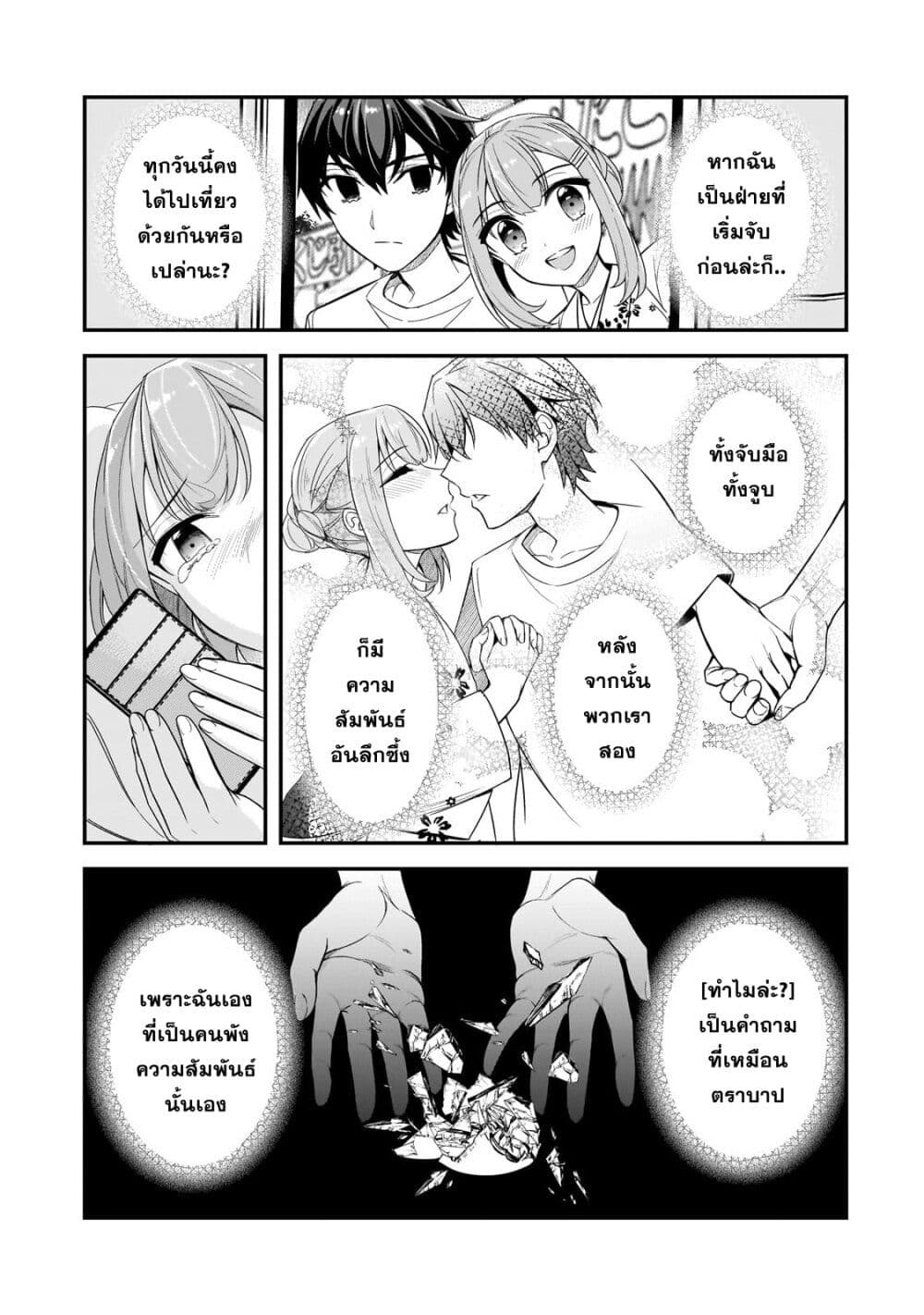 Ore ni Trauma wo Ataeta Joshitachi ga Chirachira Mitekuru kedo, Zannen desu ga Teokure desu page 3