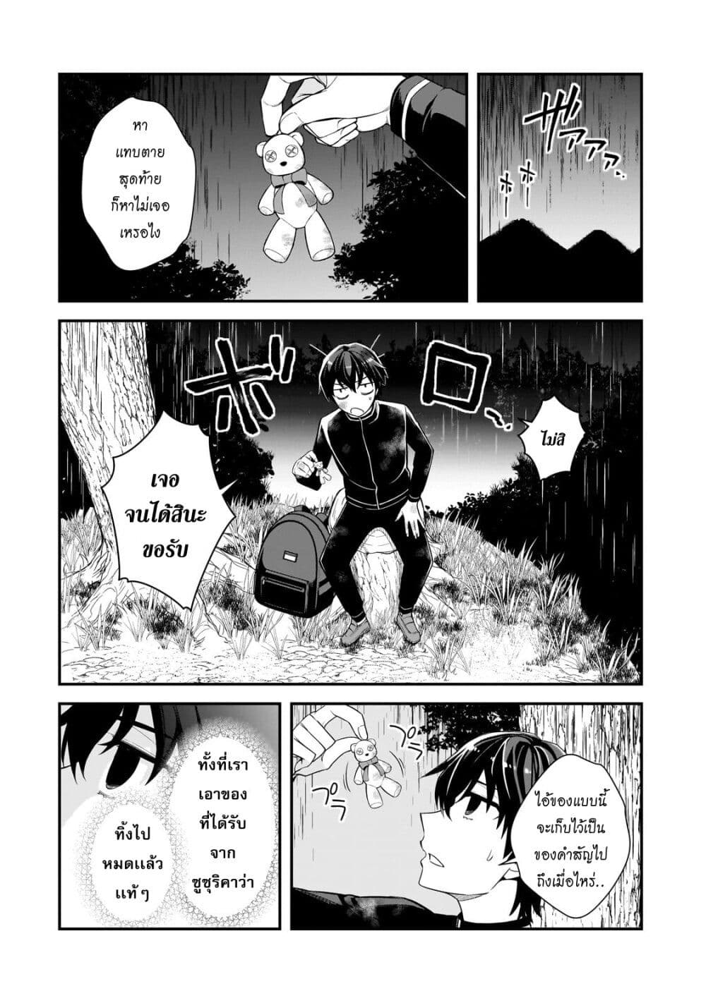 Ore ni Trauma wo Ataeta Joshitachi ga Chirachira Mitekuru kedo, Zannen desu ga Teokure desu page 4