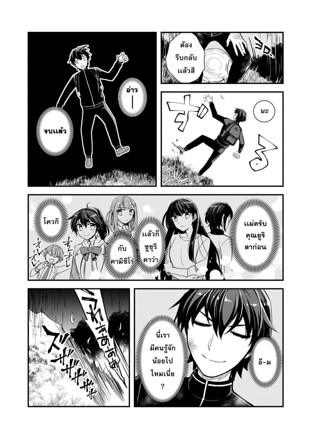 Ore ni Trauma wo Ataeta Joshitachi ga Chirachira Mitekuru kedo, Zannen desu ga Teokure desu page 5