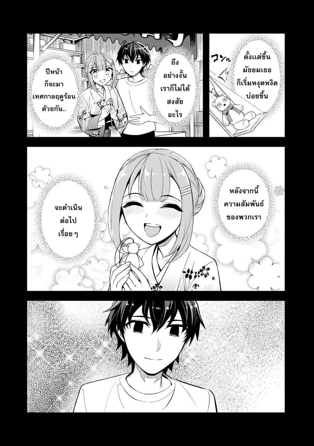 Ore ni Trauma wo Ataeta Joshitachi ga Chirachira Mitekuru kedo, Zannen desu ga Teokure desu page 8