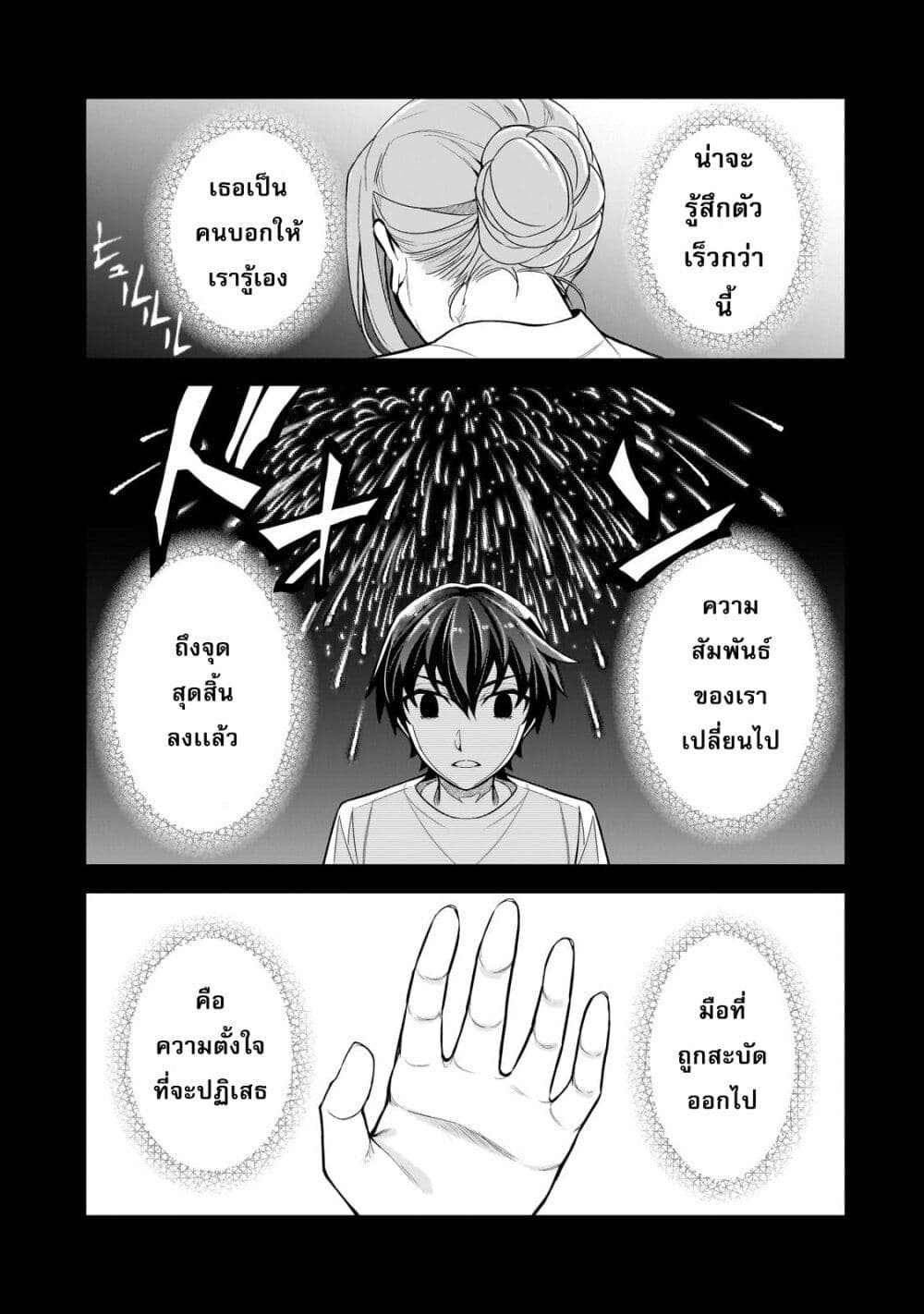 Ore ni Trauma wo Ataeta Joshitachi ga Chirachira Mitekuru kedo, Zannen desu ga Teokure desu page 11