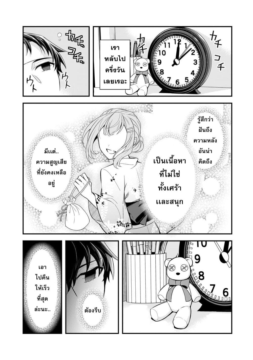 Ore ni Trauma wo Ataeta Joshitachi ga Chirachira Mitekuru kedo, Zannen desu ga Teokure desu page 13
